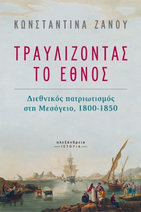 ΤΡΑΥΛΙΖΟΝΤ &hellip;