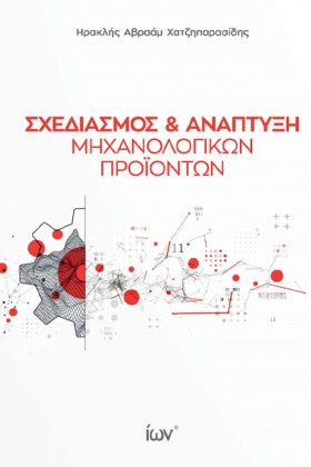 ΣΧΕΔΙΑΣΜΟΣ &hellip;