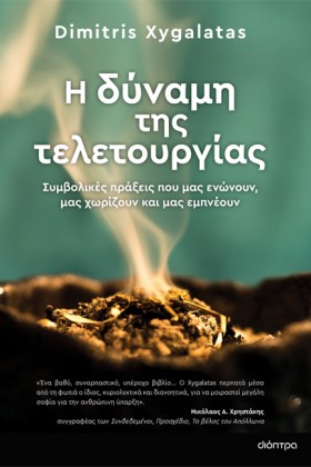 Η ΔΥΝΑΜΗ Τ &hellip;