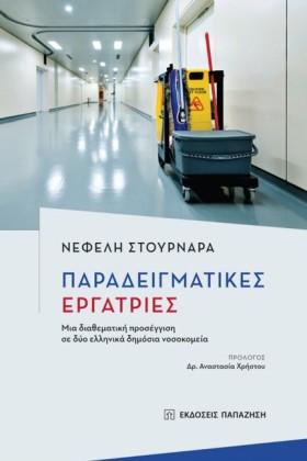 ΠΑΡΑΔΕΙΓΜΑ &hellip;