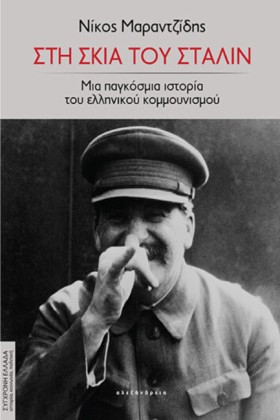 ΣΤΗ ΣΚΙΑ Τ …