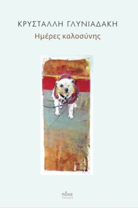 ΗΜΕΡΕΣ ΚΑΛ &hellip;