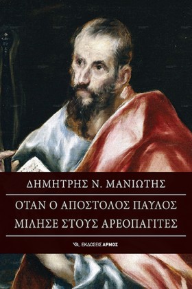 ΟΤΑΝ Ο ΑΠΟ &hellip;