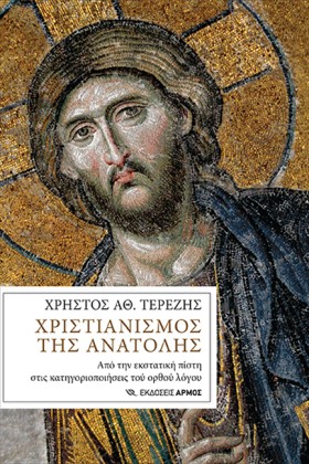 ΧΡΙΣΤΙΑΝΙΣ …