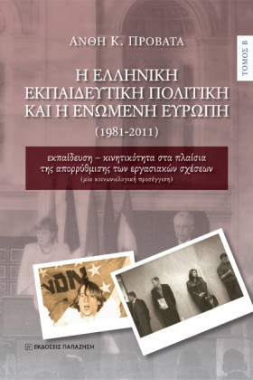 Η ΕΛΛΗΝΙΚΗ &hellip;