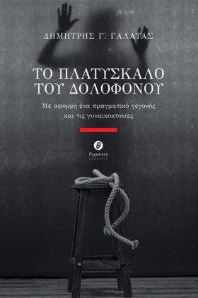 ΤΟ ΠΛΑΤΥΣΚ …