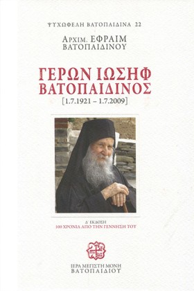 ΓΕΡΩΝ ΙΩΣΗ &hellip;