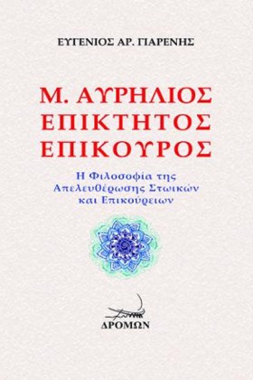 ΜΑΡΚΟΣ ΑΥΡ &hellip;