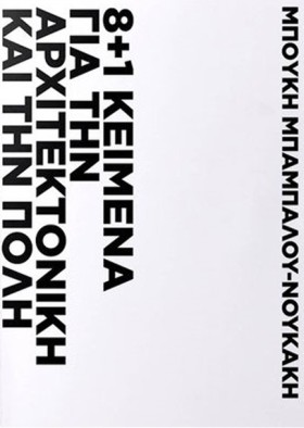 8+1 ΚΕΙΜΕΝ …
