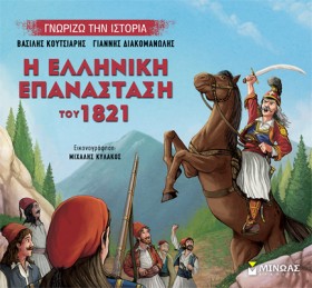 Η ΕΛΛΗΝΙΚΗ &hellip;