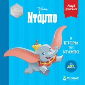 DISNEY: Η …