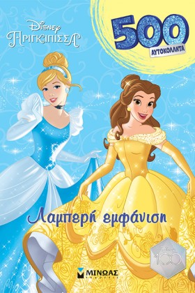 DISNEY: ΠΡ &hellip;