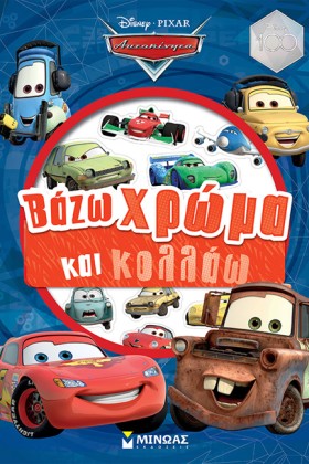 DISNEY: ΑΥ …