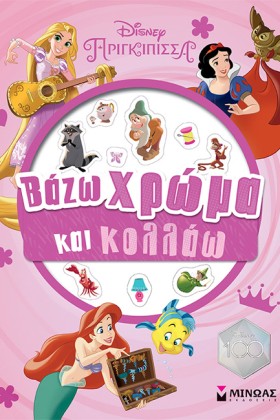 DISNEY: ΠΡ &hellip;