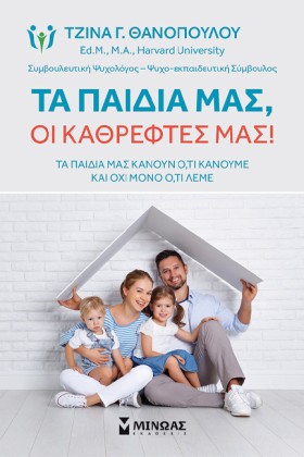 ΤΑ ΠΑΙΔΙΑ &hellip;
