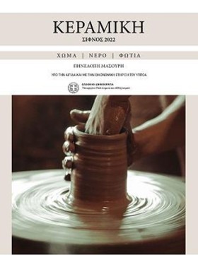 ΚΕΡΑΜΙΚΗ Σ &hellip;
