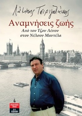 ΑΝΑΜΝΗΣΕΙΣ …