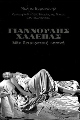 ΓΙΑΝΝΟΥΛΗΣ …