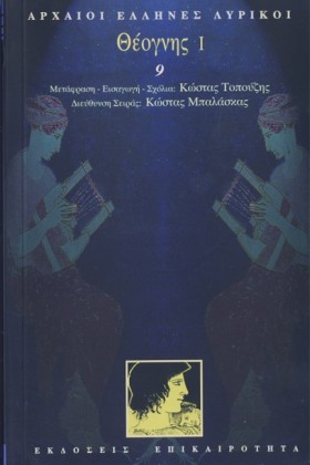 ΘΕΟΓΝΗΣ I &hellip;