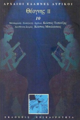 ΘΕΟΓΝΗΣ II &hellip;