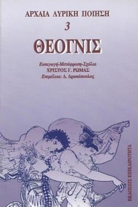 ΘΕΟΓΝΙΣ - &hellip;