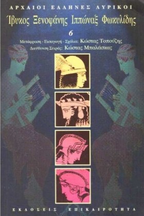 ΙΒΥΚΟΣ, ΞΕ …