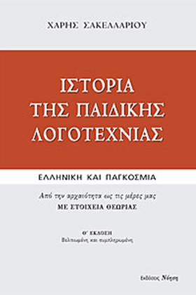 ΙΣΤΟΡΙΑ ΤΗ &hellip;