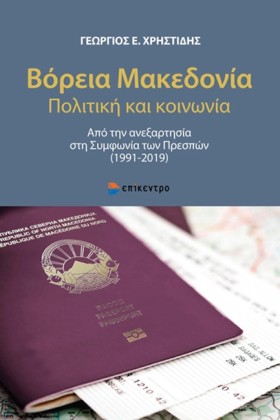 ΒΟΡΕΙΑ ΜΑΚ &hellip;