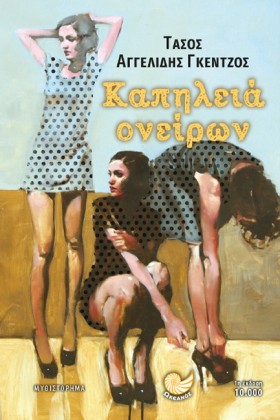 ΚΑΠΗΛΕΙΑ Ο &hellip;