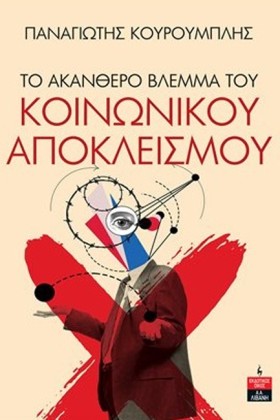 ΤΟ ΑΚΑΝΘΕΡ &hellip;
