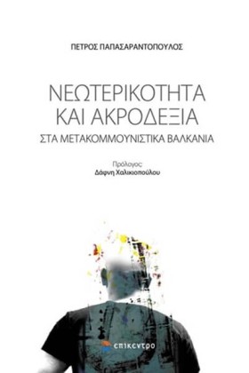 ΝΕΩΤΕΡΙΚΟΤ &hellip;