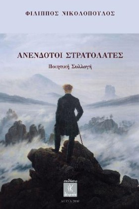 ΑΝΕΝΔΟΤΟΙ …