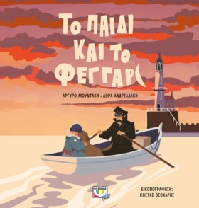 ΤΟ ΠΑΙΔΙ Κ &hellip;