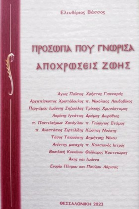 ΠΡΟΣΩΠΑ ΠΟ …