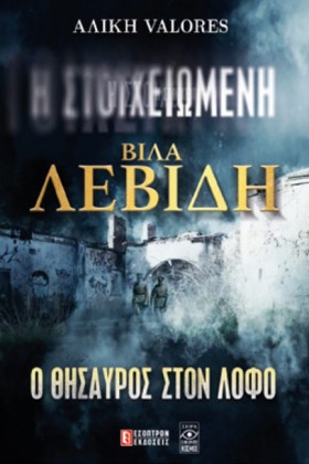 Η ΣΤΟΙΧΕΙΩ …