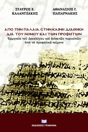 ΑΠΟ ΤΗΝ ΠΑ …