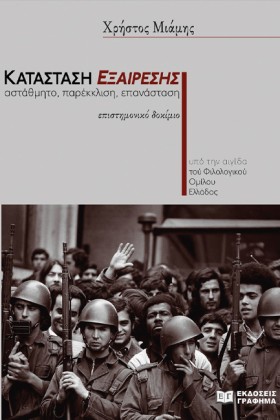 ΚΑΤΑΣΤΑΣΗ &hellip;
