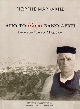 ΑΠΟ ΤΟ ΑΛΦ &hellip;