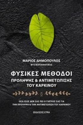 ΦΥΣΙΚΕΣ ΜΕ …
