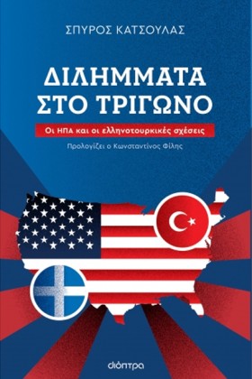 ΔΙΛΗΜΜΑΤΑ &hellip;