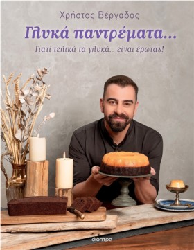 ΓΛΥΚΑ ΠΑΝΤ …