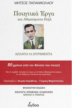 ΠΟΙΗΤΙΚΑ Ε &hellip;