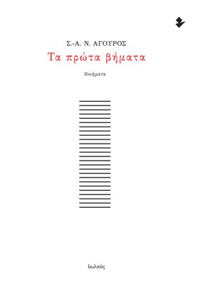 ΤΑ ΠΡΩΤΑ Β &hellip;