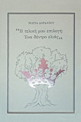 Η ΤΕΛΙΚΗ Μ …
