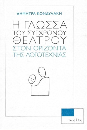 Η ΓΛΩΣΣΑ Τ &hellip;
