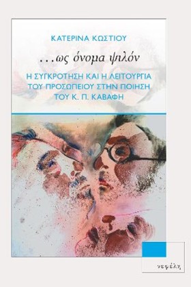 …ΩΣ ΟΝΟΜΑ &hellip;
