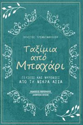 ΤΑΞΙΜΙΑ ΑΠ &hellip;