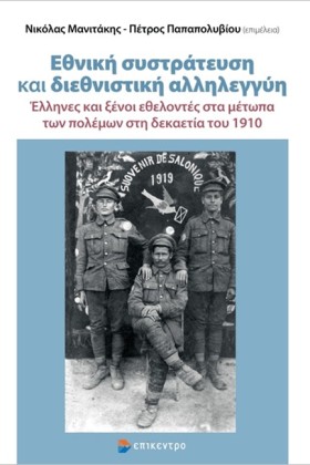 ΕΘΝΙΚΗ ΣΥΣ &hellip;