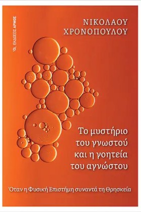 ΤΟ ΜΥΣΤΗΡΙ &hellip;