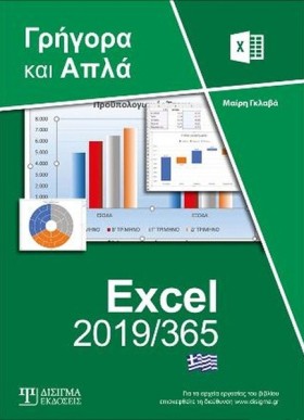 ΕΛΛΗΝΙΚΟ E …